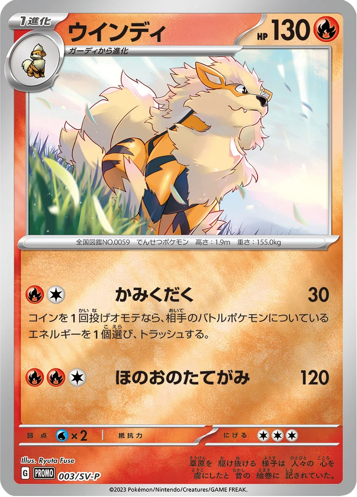Arcanine #3/SV-P