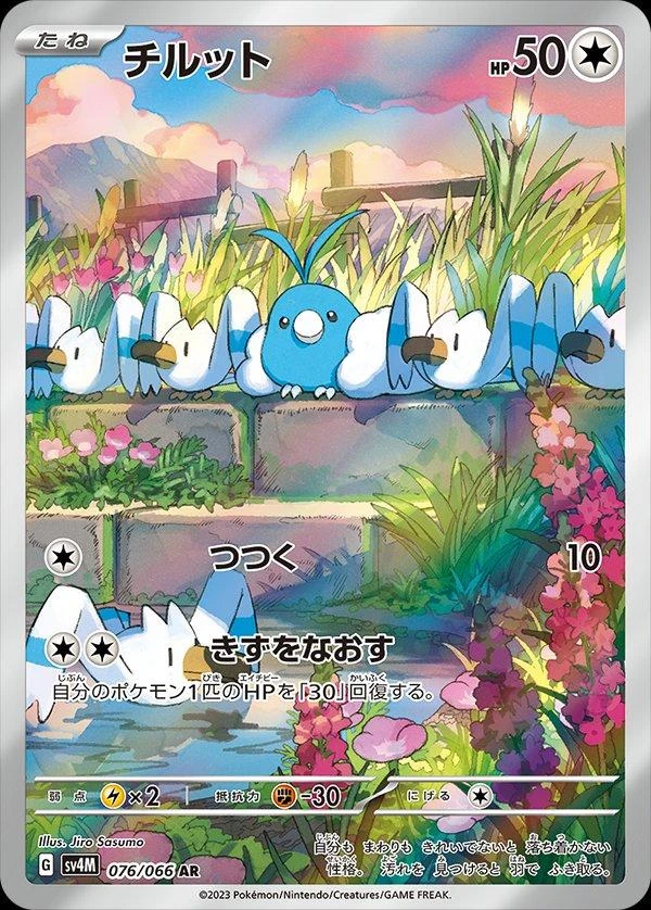 Swablu #76