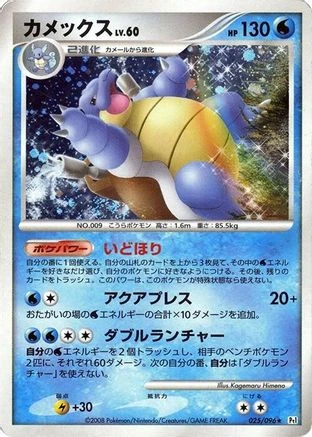 Blastoise 1st Edition #25