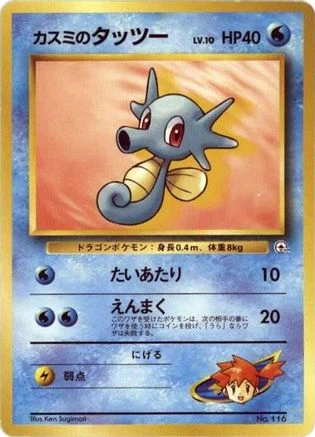 Misty's Horsea #116