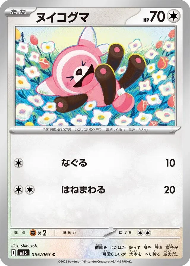 Stufful #55
