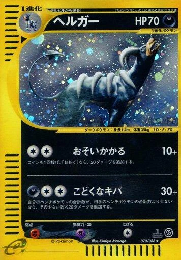 Houndoom 1st Edition #70