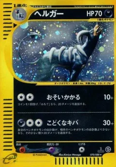Houndoom 1st Edition
