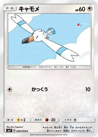 Wingull #69