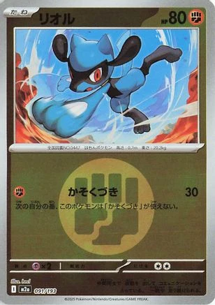 Riolu Energy #91