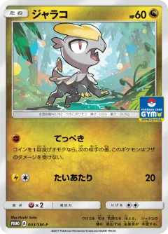 Jangmo-O