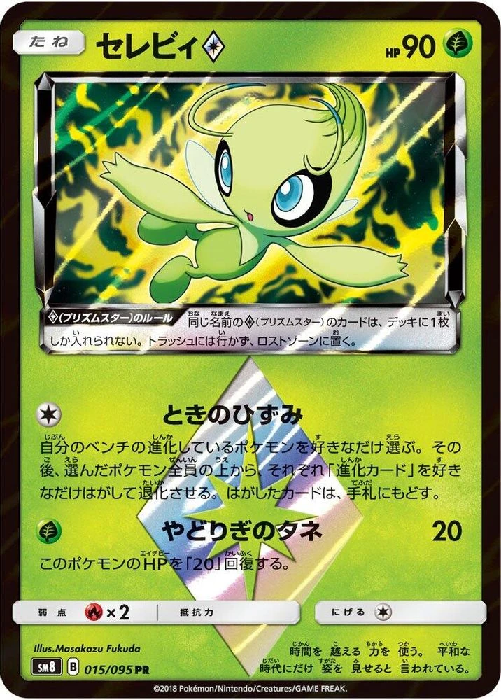 Celebi Prism Star #15