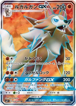 Lycanroc GX #54