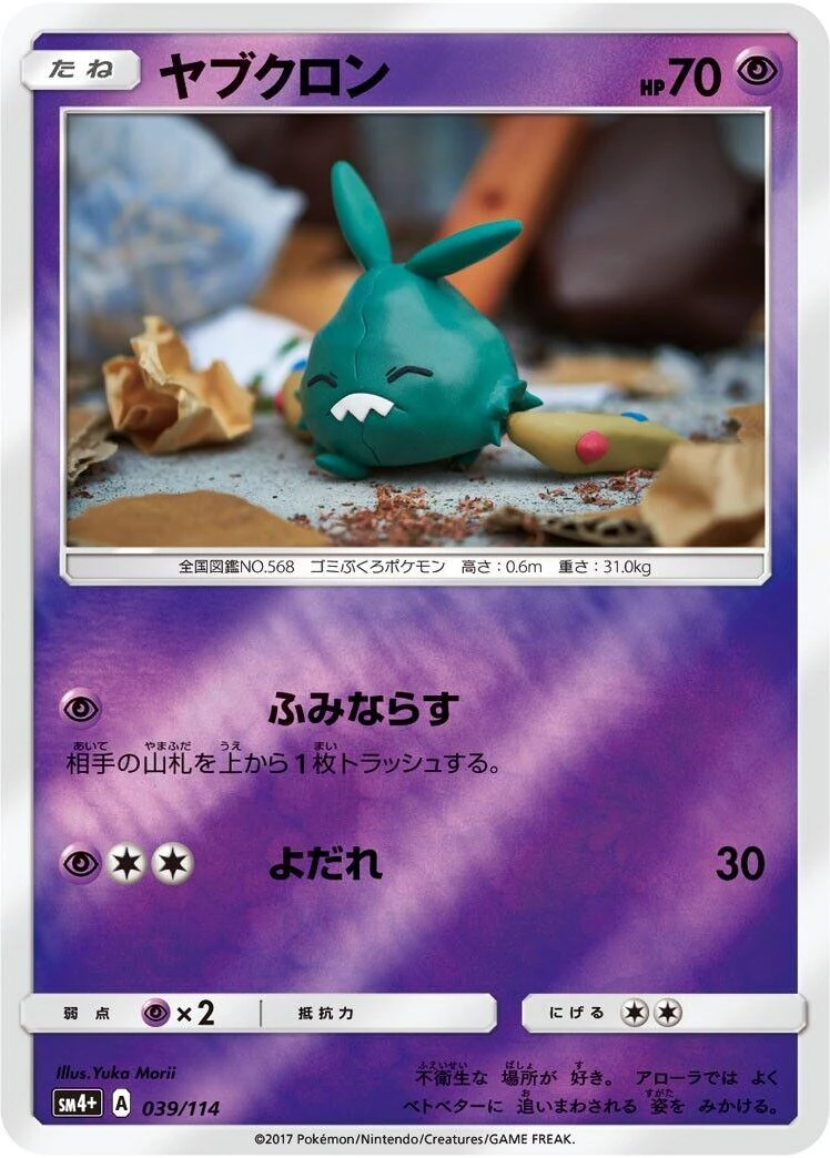Trubbish #39