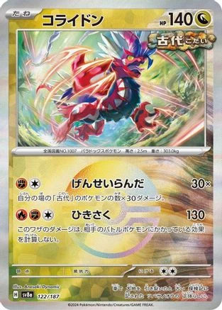 Koraidon Poke Ball #122