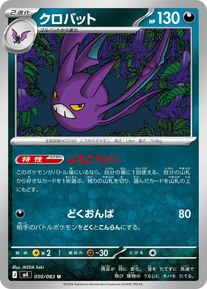 Crobat #50