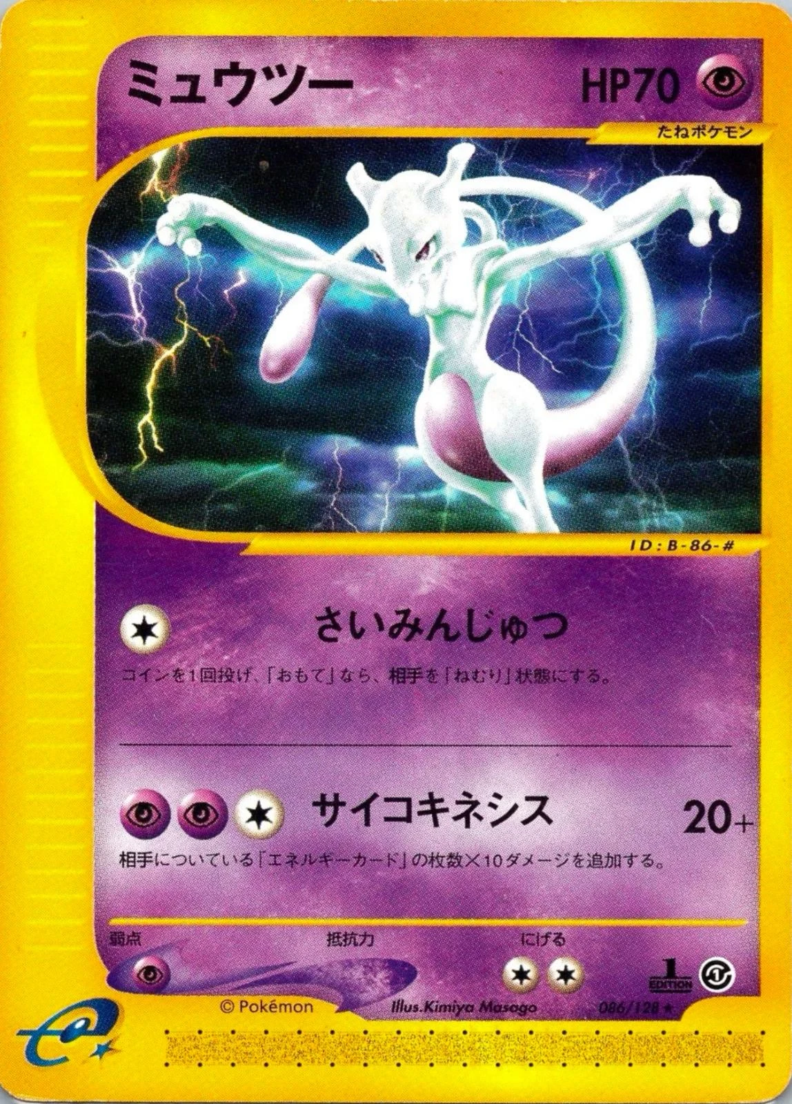 Mewtwo 1st Edition #86