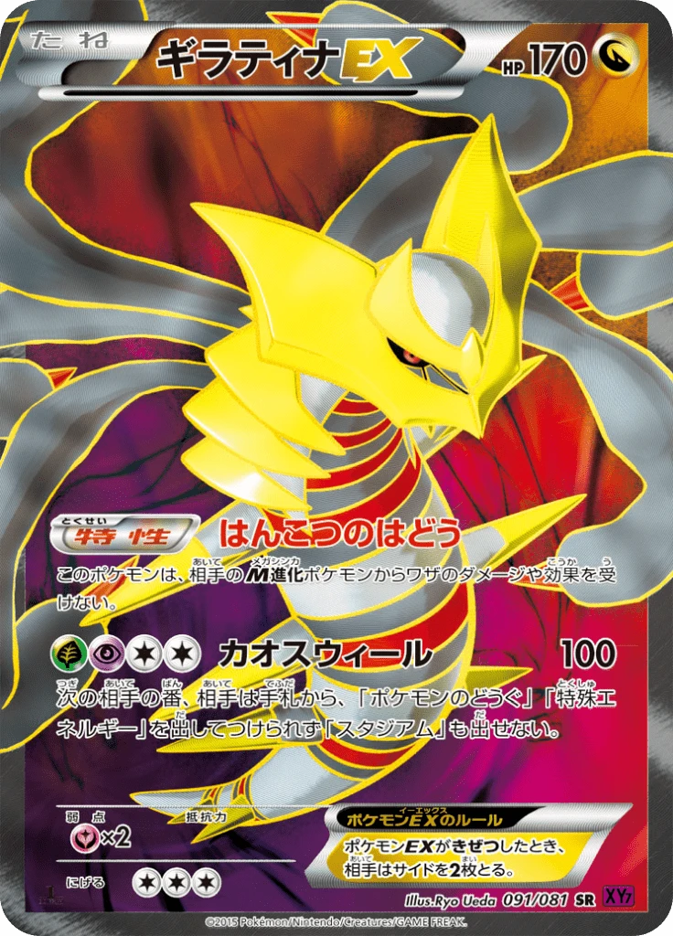 Giratina Ex #91