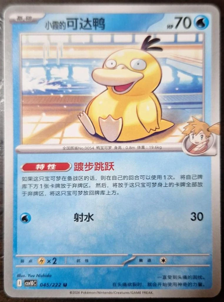 Misty's Psyduck #45