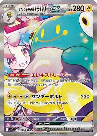 Iono's Bellibolt Ex #125