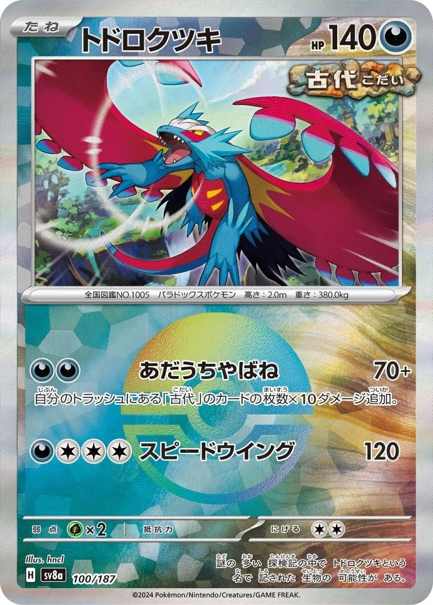 Roaring Moon Poke Ball #100