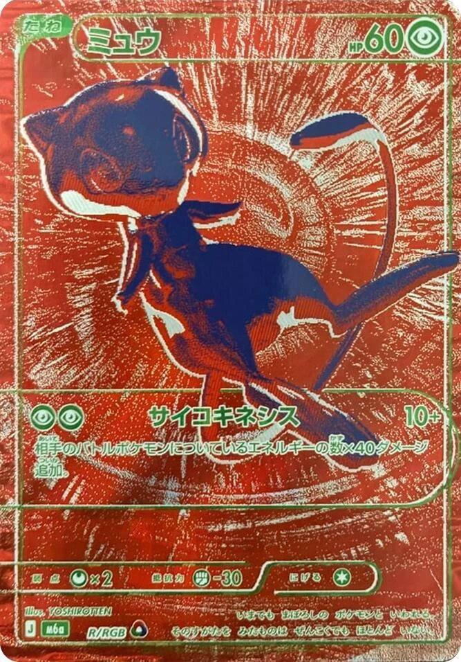 Mew Rrgb
