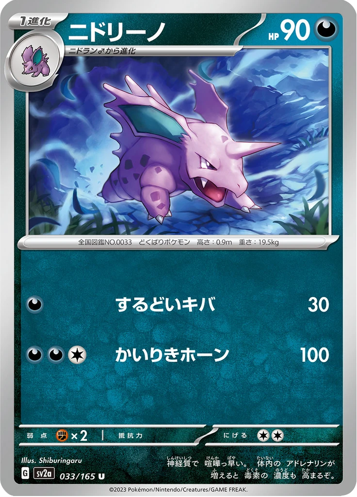 Nidorino #33