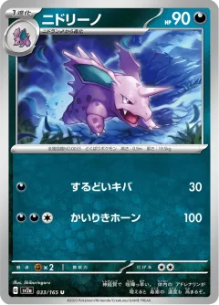 Nidorino Master Ball