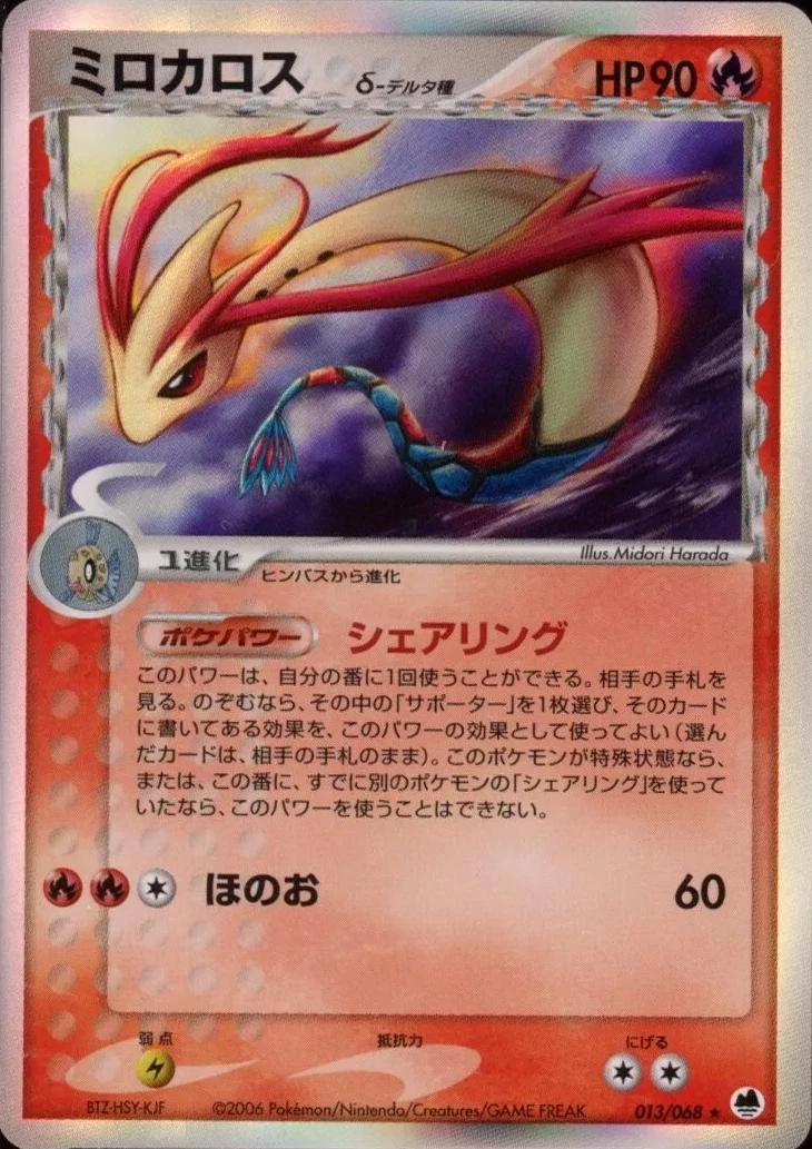 Milotic #13