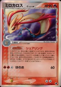 Milotic