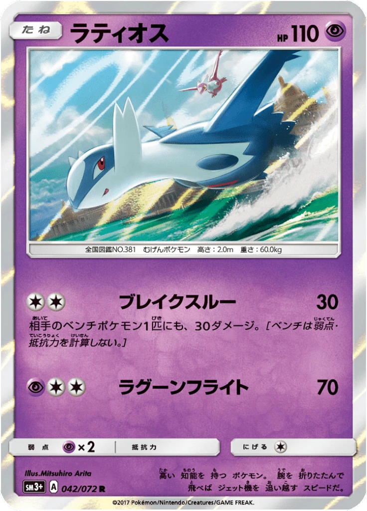Latios #42