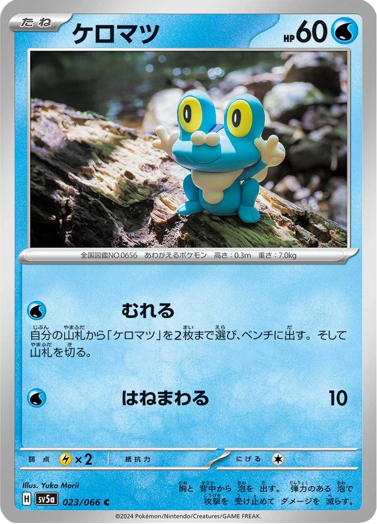 Froakie #23