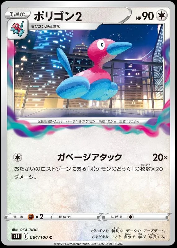 Porygon2 #84
