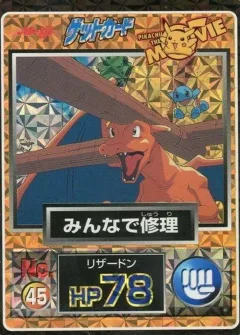 Charizard, Squirtle Prism