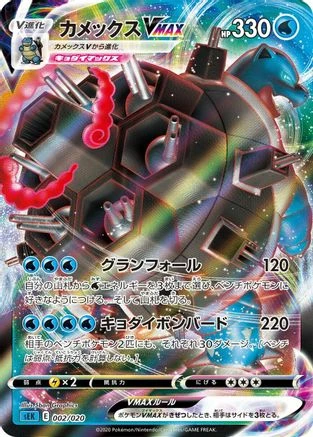 Blastoise Vmax #2 · Japanese Blastoise VMAX Starter Set