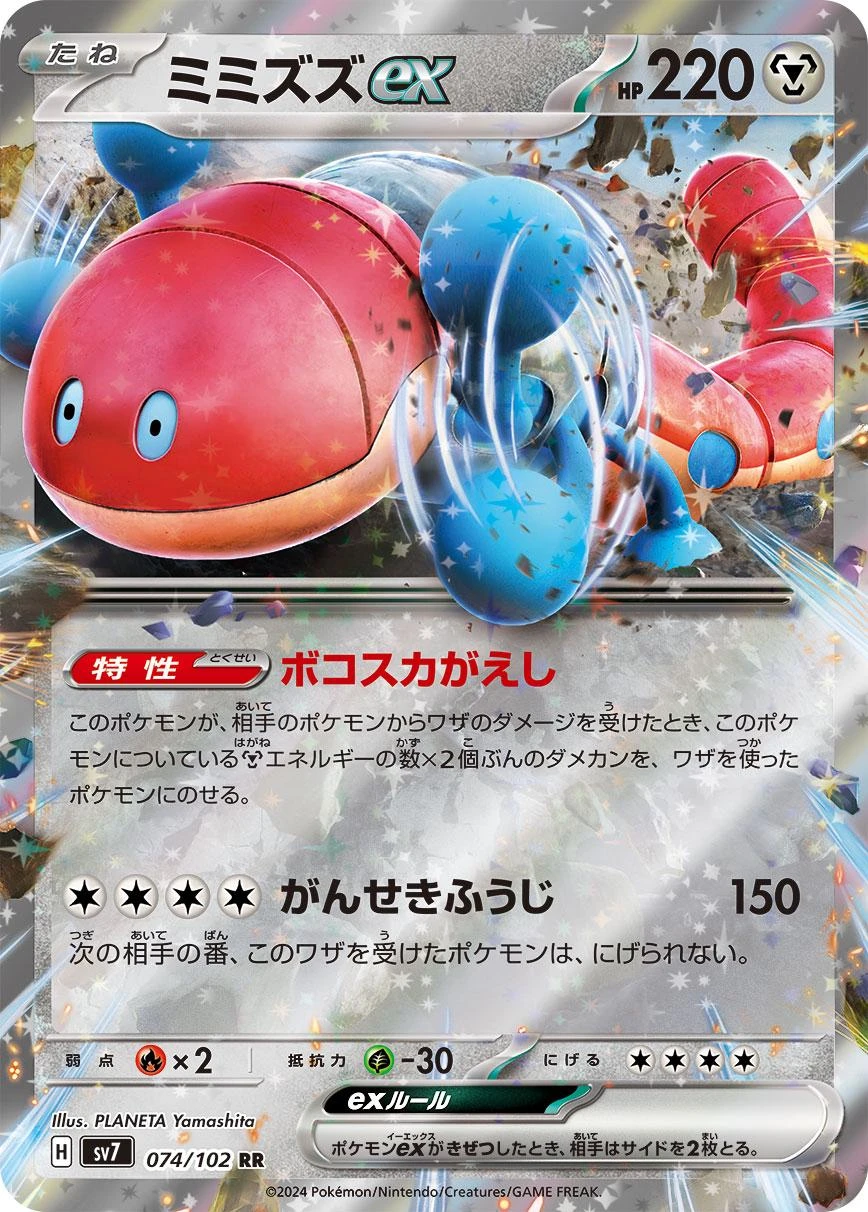 Orthworm Ex #74