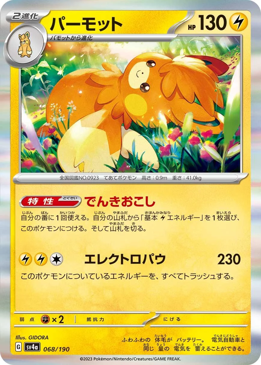 Pawmot #68