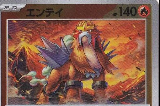 Entei Ball #20