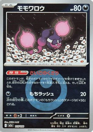 Pecharunt Energy #115