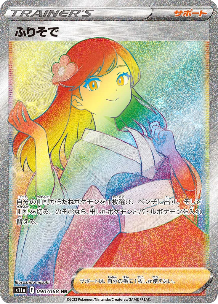 Furisode Girl #90