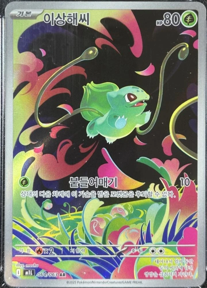 Bulbasaur #64