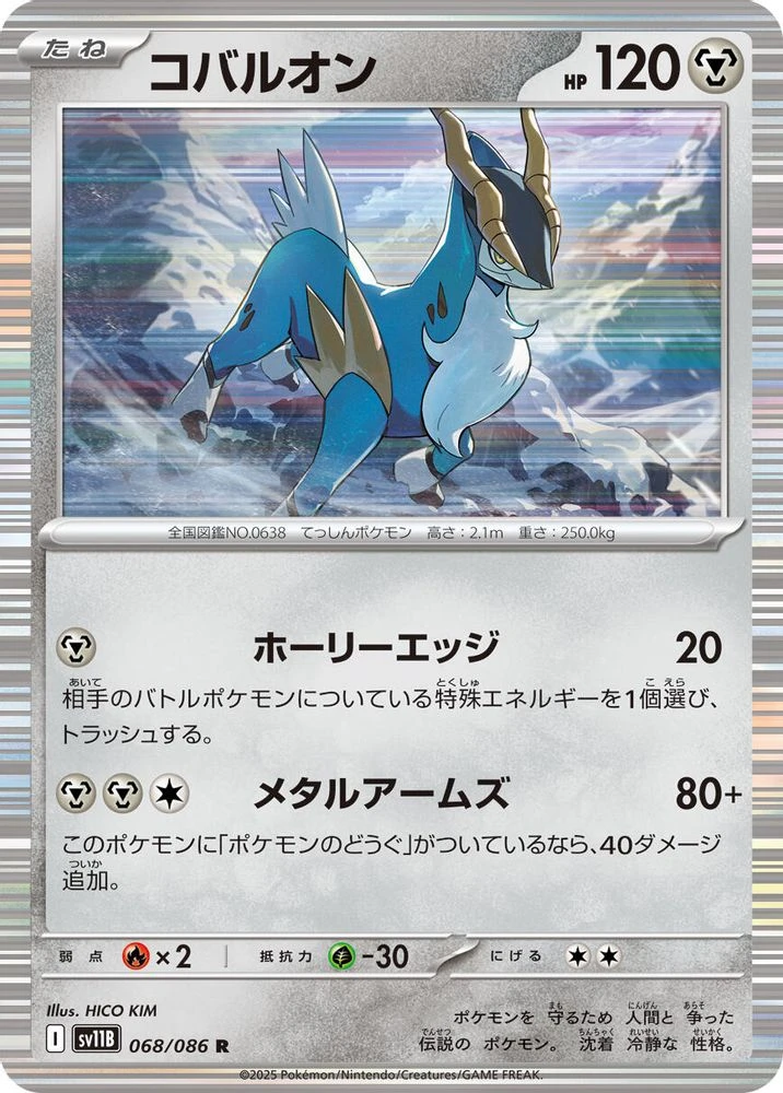Cobalion #68