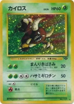 Pinsir