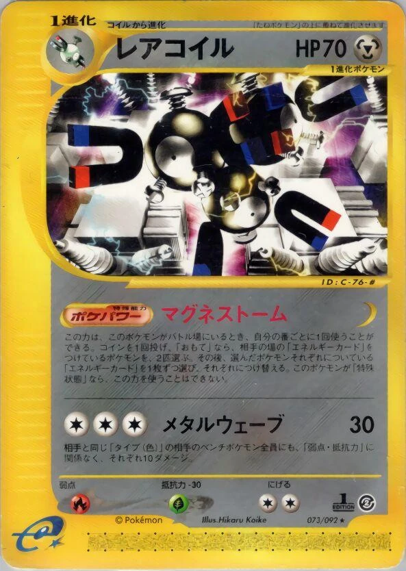 Magneton 1st Edition #73