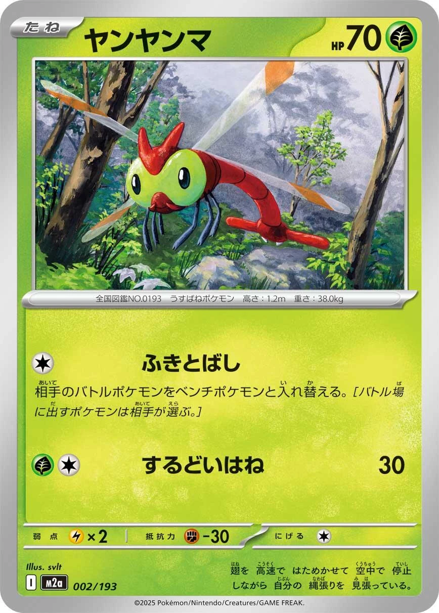 Yanma #2