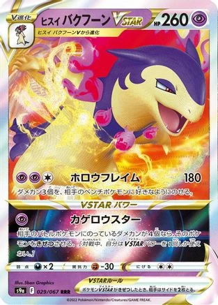 Hisuian Typhlosion Vstar #29