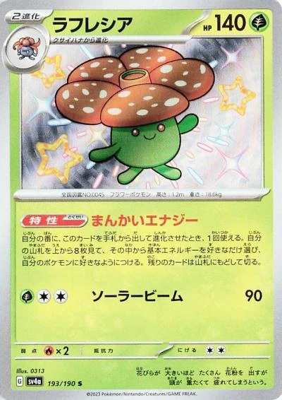 Vileplume #193