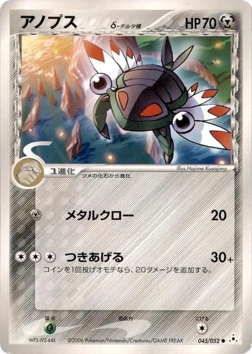 Anorith 1st Edition #45