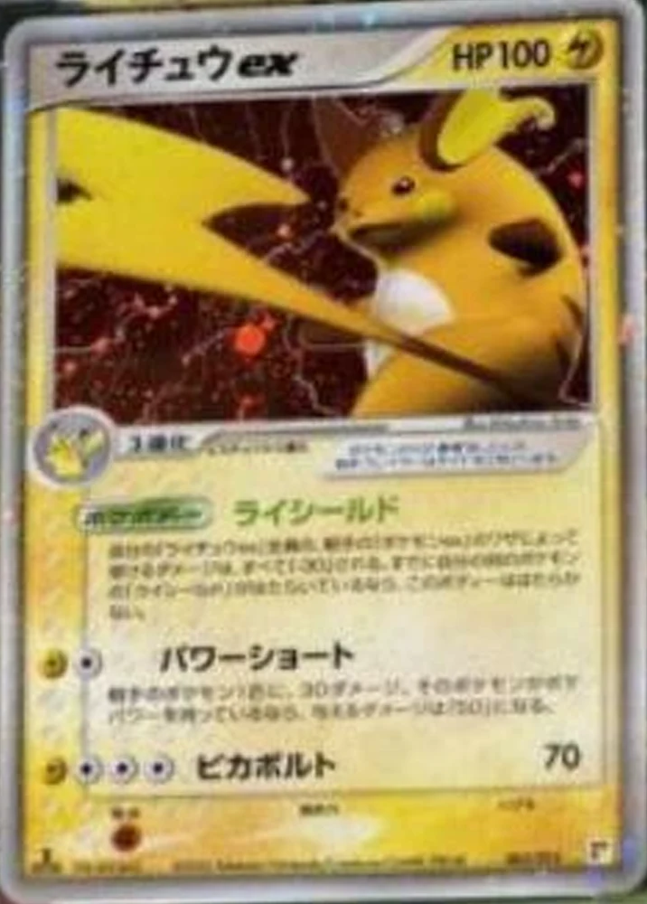 Raichu EX Holo #2