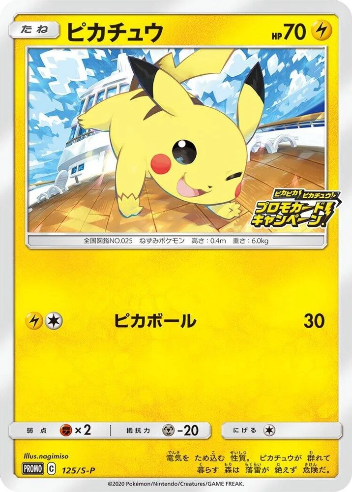 Pikachu #125/S-P