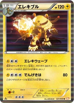 Electivire 1st Edition