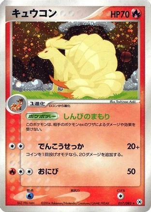 Ninetales #17