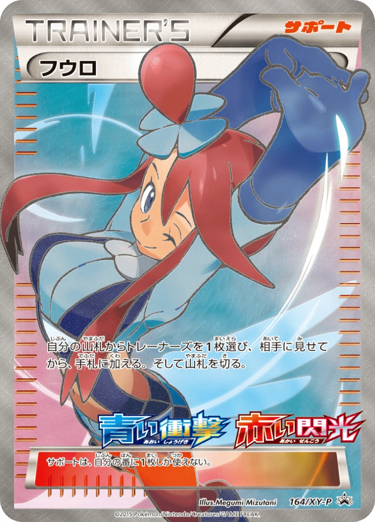 Skyla 164xy P