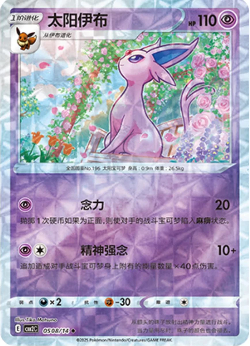 Espeon Rotary #508