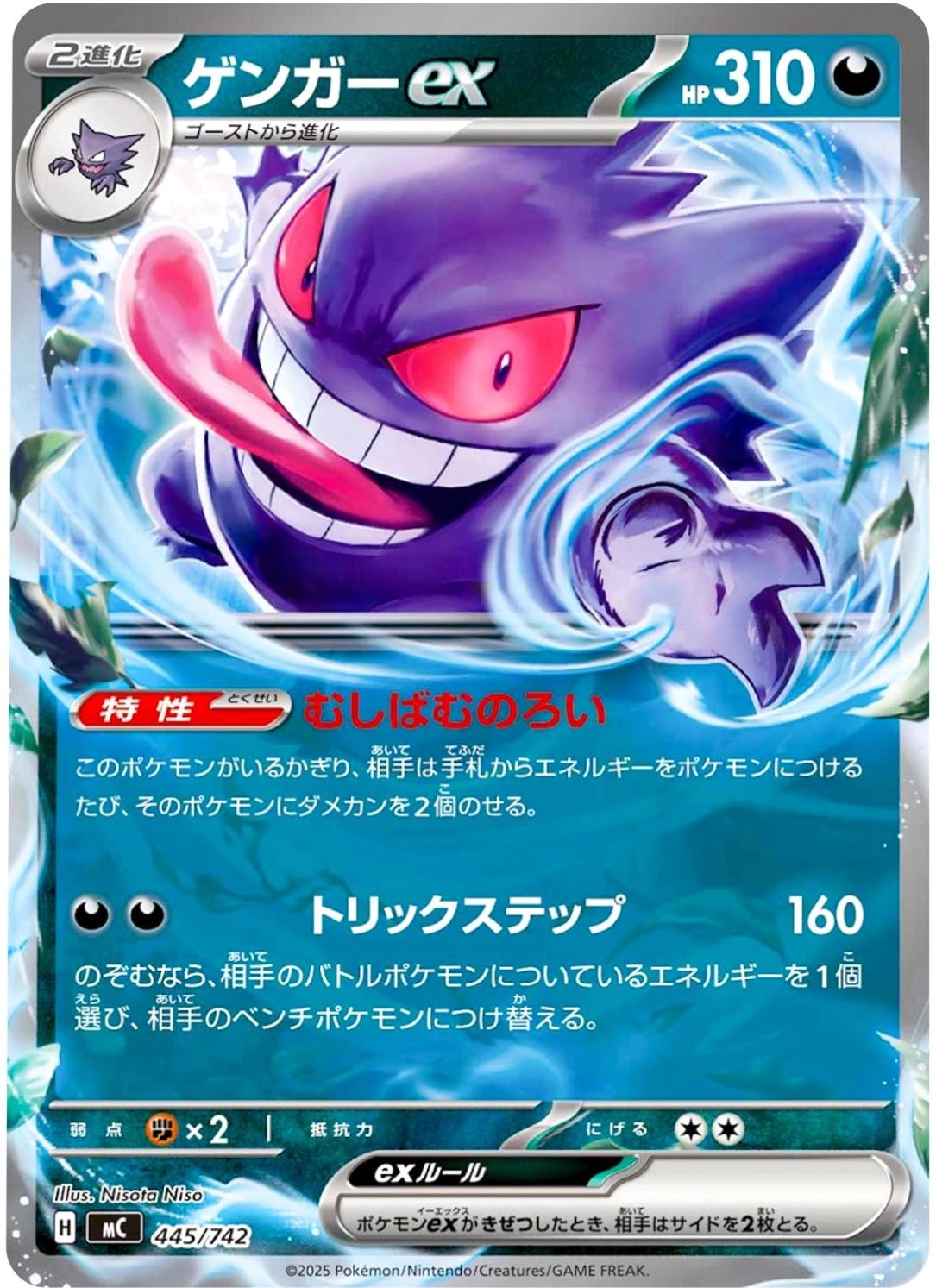 Gengar ex #445